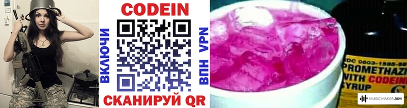 Codein напиток Lean (лин)  Балашов 